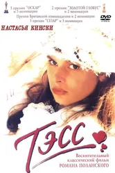 Тэсс 1979 постер