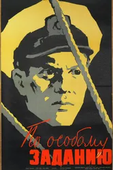По особому заданию 1959 постер
