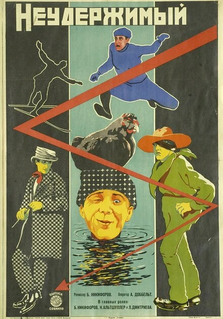 Постер Неудержимый 1928