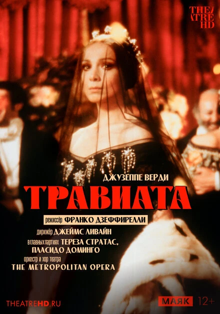 Постер TheatreHD: Дзеффирелли: Травиата 1982