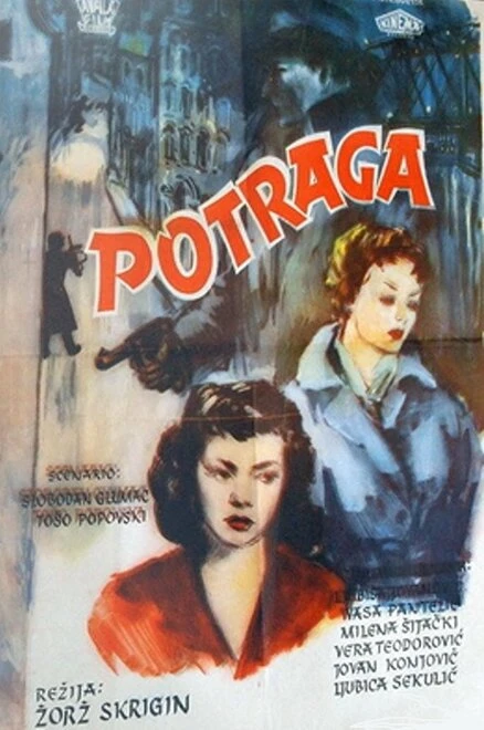 Постер Погоня 1956