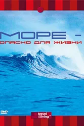 Discovery: Море — опасно для жизни 2001 постер