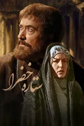 Зелёная звезда 2007 постер
