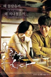 Потерянные в любви 2006 постер