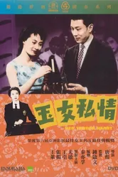 Её нежное сердце 1959 постер