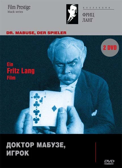 Постер Доктор Мабузе, игрок 1922