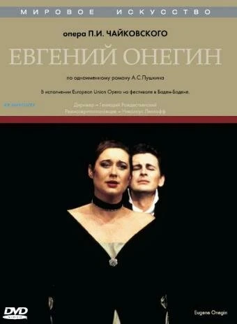 Постер Евгений Онегин 1998, Германия