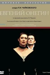 Евгений Онегин 1998, Германия постер