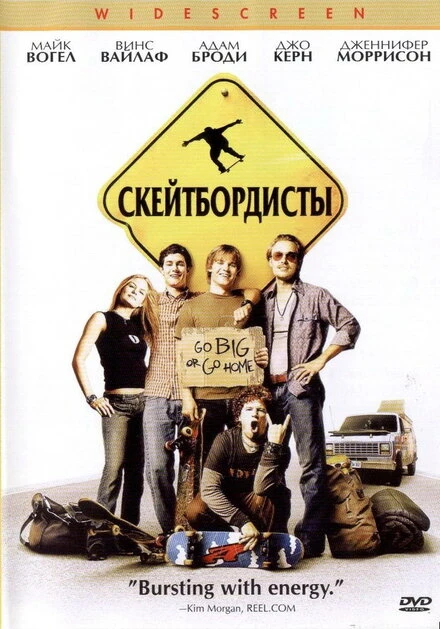 Постер Скейтбордисты 2003