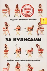 Penthouse: За кулисами 1995 постер