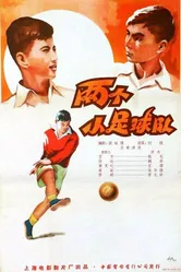 Футболисты 1956 постер