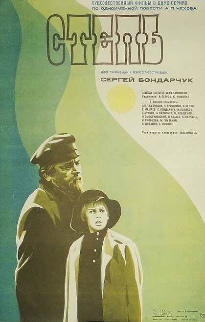 Постер Степь 1977