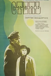 Степь 1977 постер
