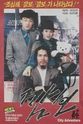 Камбо 1986 постер