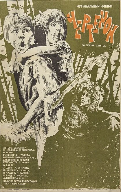 Постер Чертёнок 1981