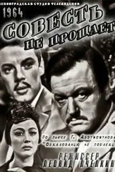 Совесть не прощает 1964 постер