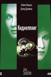 Киднеппинг 1992 постер