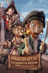 Робинзон Крузо: Предводитель пиратов 2011 постер