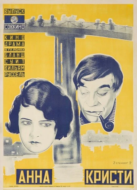 Постер Анна Кристи 1923