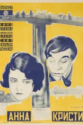 Анна Кристи 1923 постер