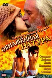 Обнаженная натура 2001 постер