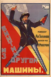 Винтик из другой машины 1926 постер