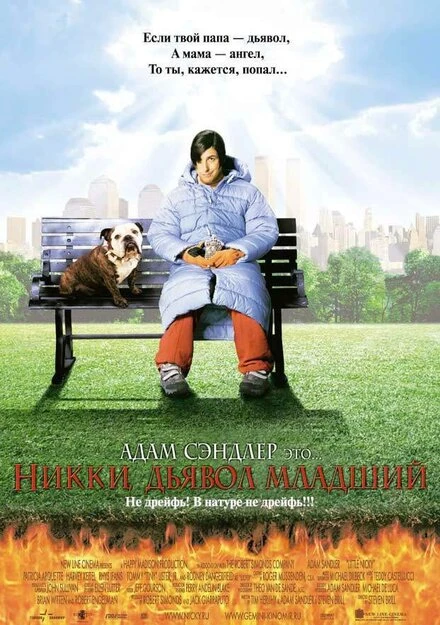 Постер Никки, дьявол младший 2000
