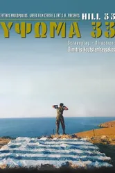 Ypsoma 33 постер