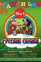 Всем чертям назло 1981 постер