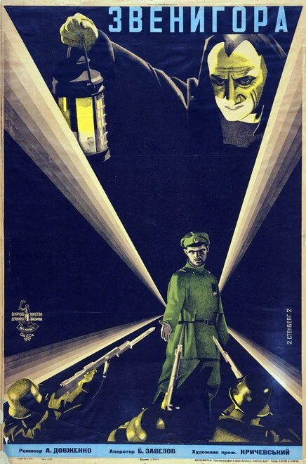 Постер Звенигора 1927