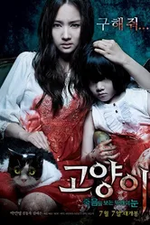 Кот: Глаза, которые видят смерть 2011 постер