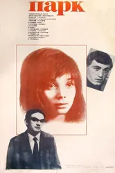 Парк 1983 постер