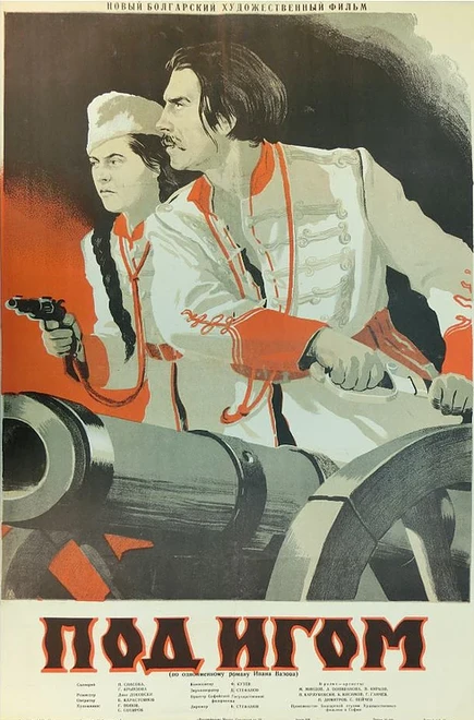 Постер Под игом 1952