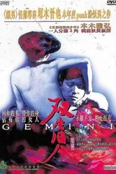 Съёмки фильма «Близнецы» Синъи Цукамото 2000 постер