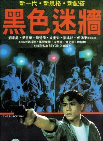 Постер The Black Wall