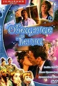 Постер Обещание Пенни 2001