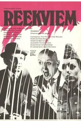 Реквием 1983 постер