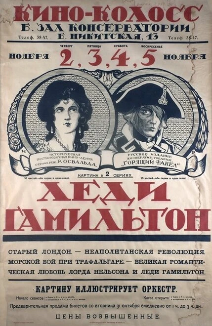 Постер Леди Гамильтон 1921