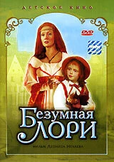 Постер Безумная Лори 1991