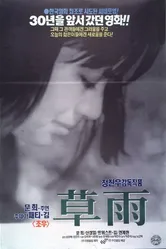Ранний дождь 1966 постер
