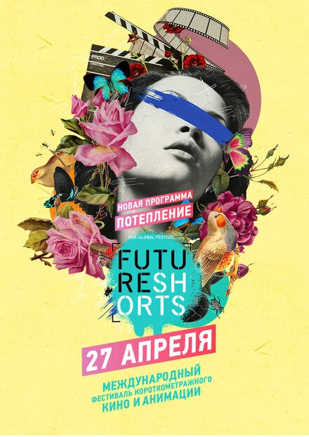 Постер Future Shorts. Потепление 2017
