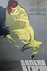 Далеко в горах 1958 постер