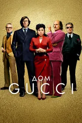Дом Gucci 2021 постер