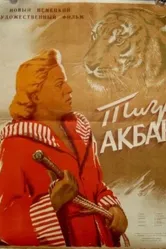 Тигр Акбар 1950 постер