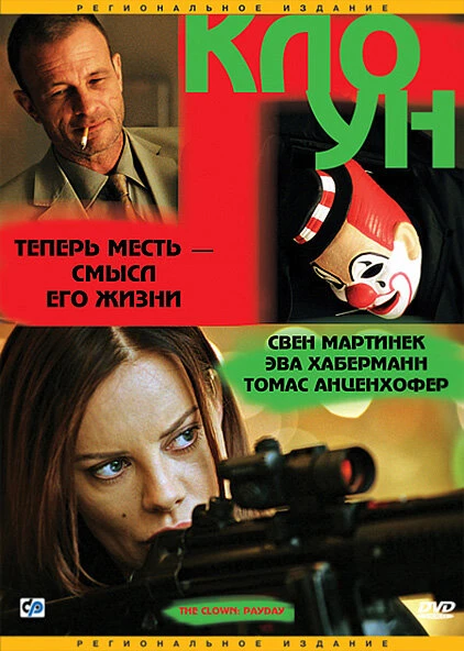 Постер Клоун 2005