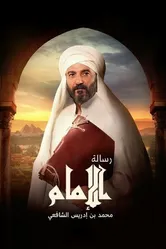 Resalet Al Imam постер