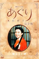 Агури 1997 постер