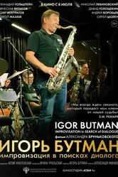 Игорь Бутман. Импровизация в поисках диалога 2020 постер