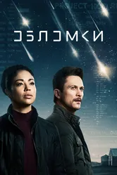 Обломки 2021 постер