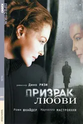 Призрак любви 1981 постер